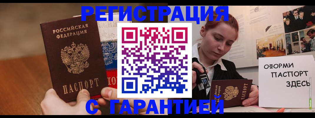 прописка иностранных граждан в Новом Осколе