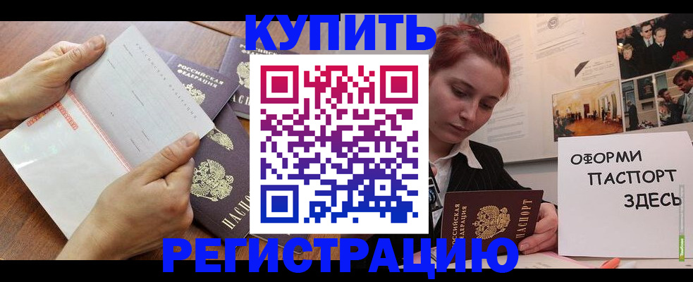 временная прописка в Новом Осколе