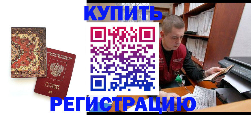 прописка паспорт в Новом Осколе